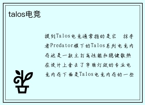 talos电竞