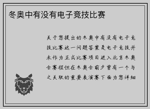 冬奥中有没有电子竞技比赛