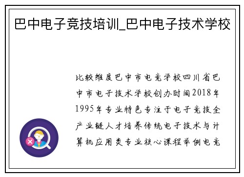 巴中电子竞技培训_巴中电子技术学校