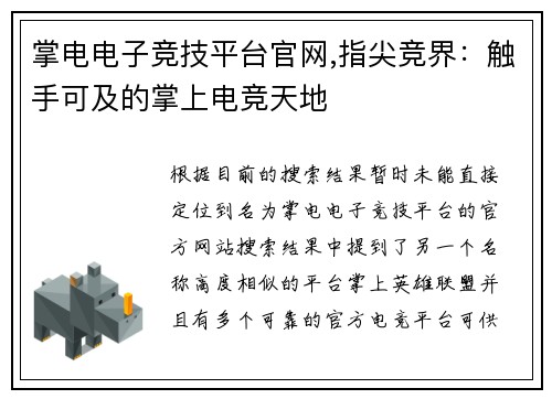 掌电电子竞技平台官网,指尖竞界：触手可及的掌上电竞天地