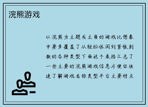 浣熊游戏