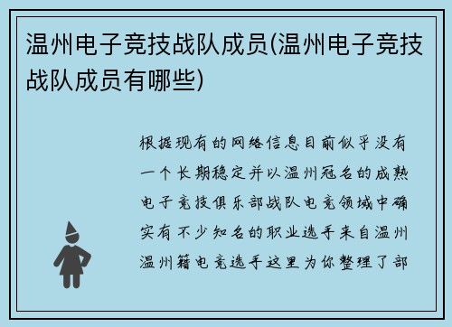 温州电子竞技战队成员(温州电子竞技战队成员有哪些)