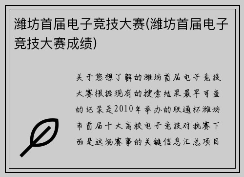 潍坊首届电子竞技大赛(潍坊首届电子竞技大赛成绩)
