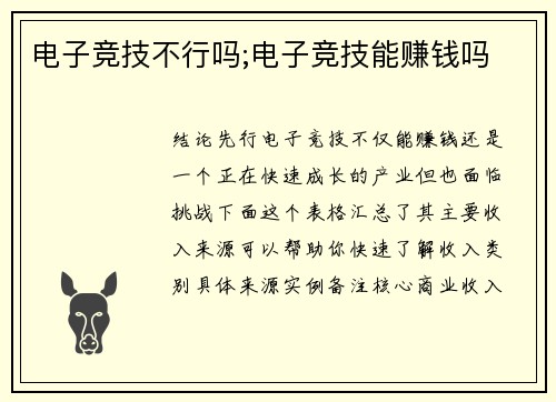 电子竞技不行吗;电子竞技能赚钱吗